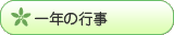 �ۈ牀�̈�N�̍s��