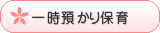 �ꎞ�a����ۈ�i�a�̎R�j