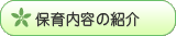 �ۈ牀�̕ۈ���e�̏Љ�