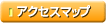 �����ۈ牀�ւ̃A�N�Z�X�}�b�v